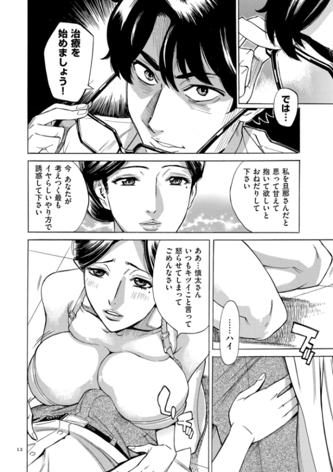 人妻ヒプノセラピー【電子特装版】 牧村あかり サンプル画像