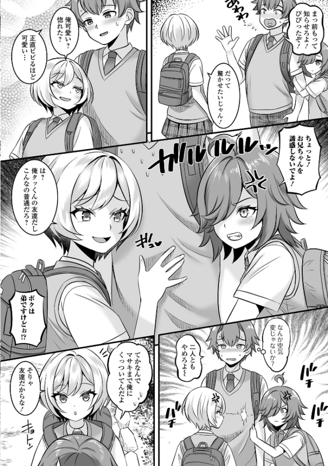男の娘・ハーレムスクール【デジタル特装版】 パルコ長嶋 一水社編集部 サンプル画像