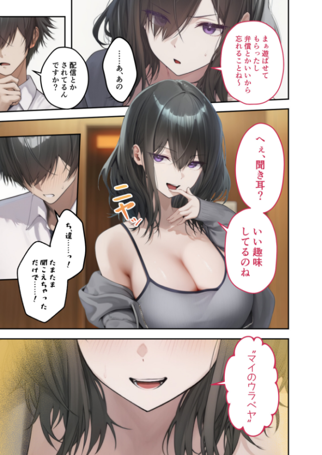 隣の部屋のオナニー配信者〜ネカフェでお詫びのチン凸生ハメ〜 ガムイチ サンプル画像