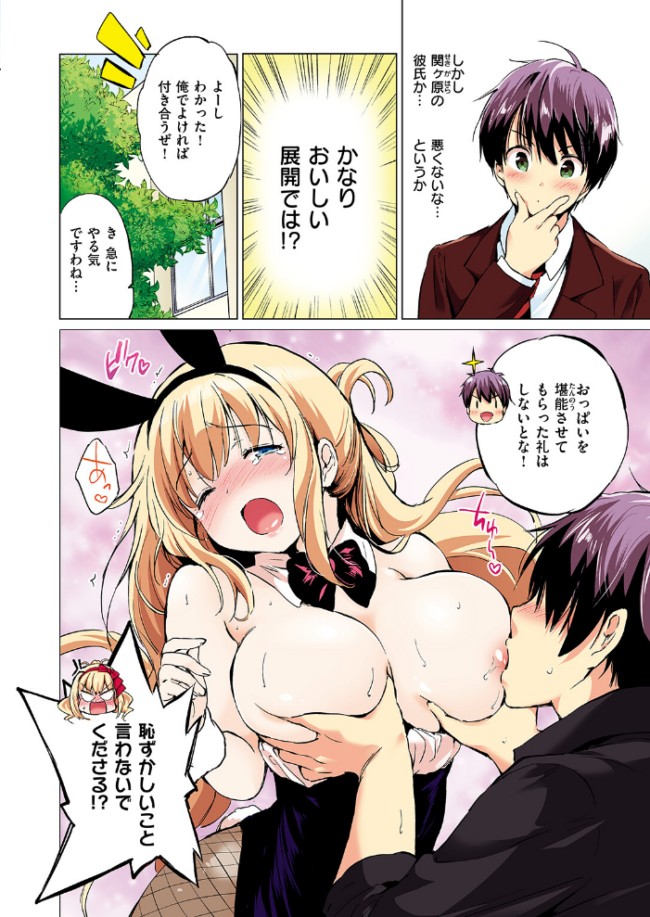 関ヶ原さんは隠したい【フルカラー完全版】【ボイスコミック付デジタル特装版】 つかこ サンプル画像