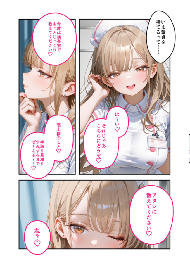 童貞撲滅!セックス・クリニック(6)〜白衣の天使に痴療された僕の童貞〜 モザイク版 桃尻レイ サンプル画像