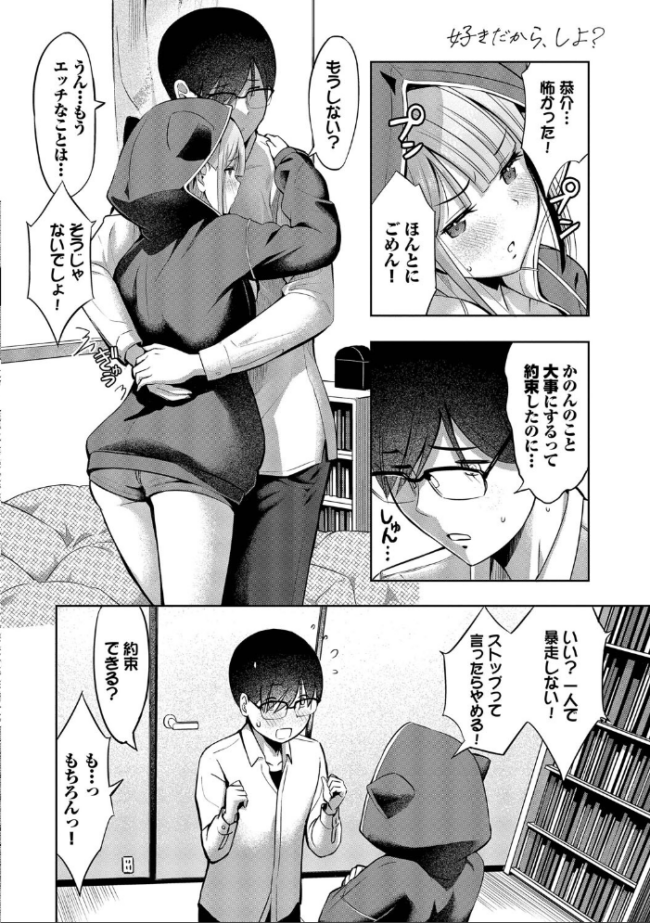 好きだから、しよ？【デジタル特装版】【FANZA限定版】  poruna コミックバベル編集部 サンプル画像