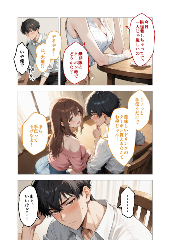 狂わしのミユキさん(3)〜不甲斐ない僕を虐めてくれる支配的なお姉さん〜 エロ漫画 サンプル画像