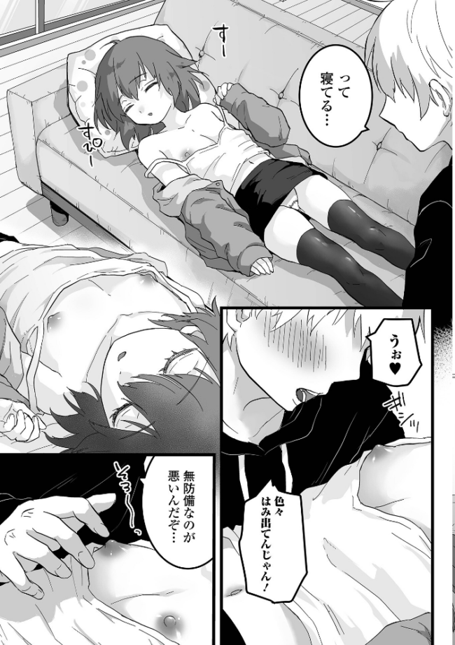 男の娘の甘い蜜 【デジタル特装版】 おくた慧 サンプル画像