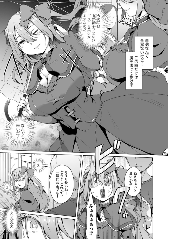 ふしだらでドスケベで 内東ぐら 一水社編集部 サンプル画像