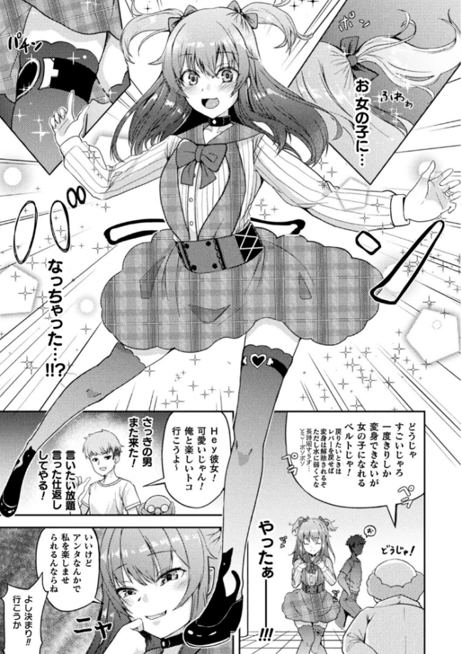 二次元コミックマガジン TSメスガキ 楽勝人生のはずが「わからせ」されちゃいましたVol.2 桜シロウ 秋月十夜 けーき 皇きみ サンプル画像