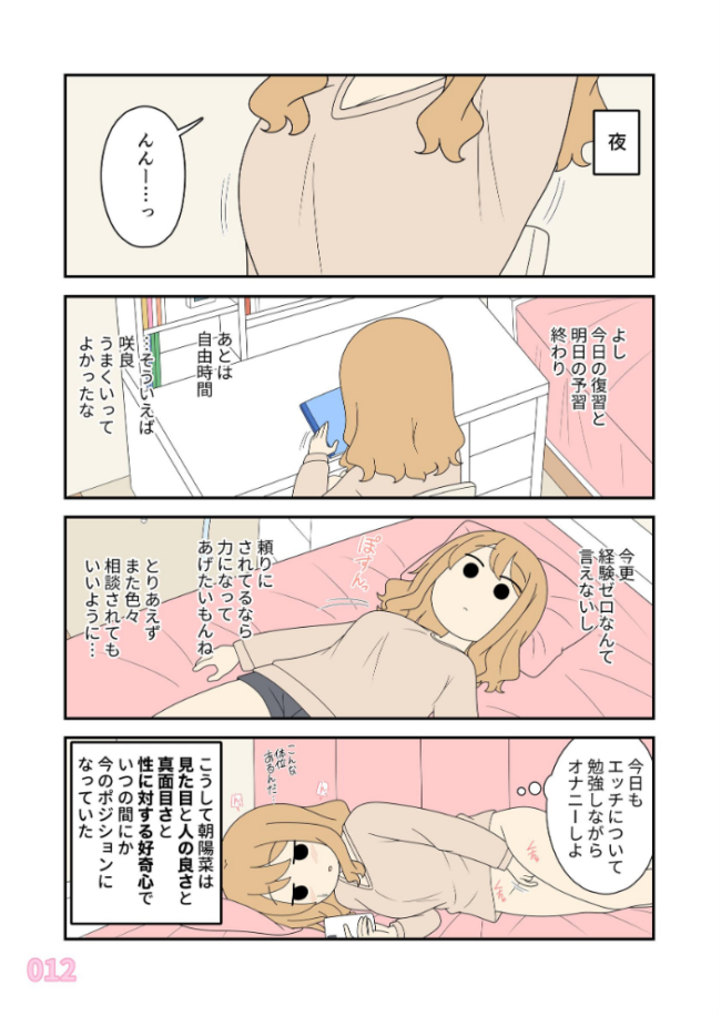 ヒナの恋愛相談所【棒消し修正版】 1  じゅうきゅう サンプル画像