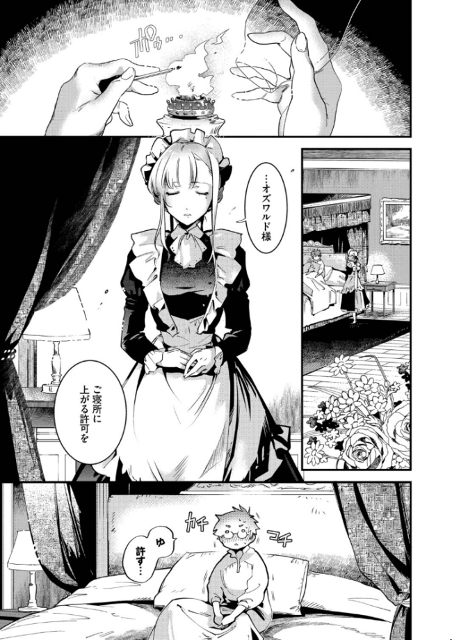 ブライド・メイド(単行本)【デジタル特装版】【FANZA限定版】 可座ミドリ コミックバベル編集部 サンプル画像