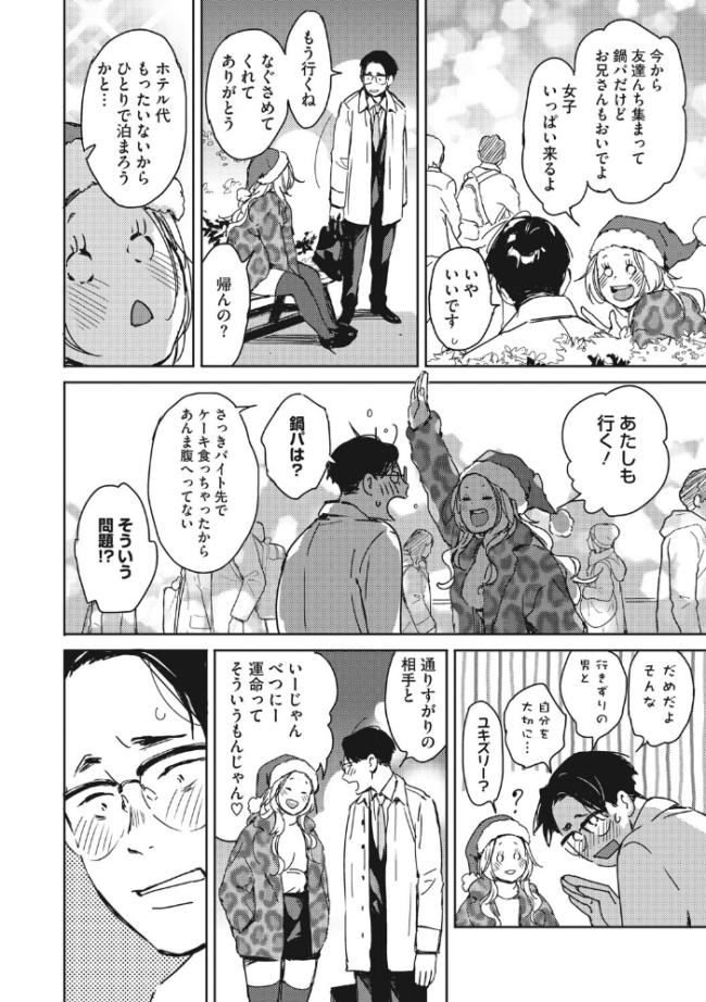 見て。透けてるよ 森万平 サンプル画像