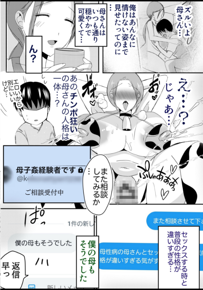 母乳母さんのナカに戻りたい 3巻 後編 俺が母さんと恋人になった理由 山本ムギ サンプル画像