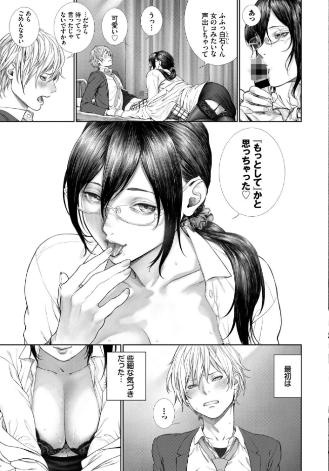 先生と…【電子オリジナルコミックス】【FANZA限定版】 つりがねそう コミックバベル編集部 サンプル画像