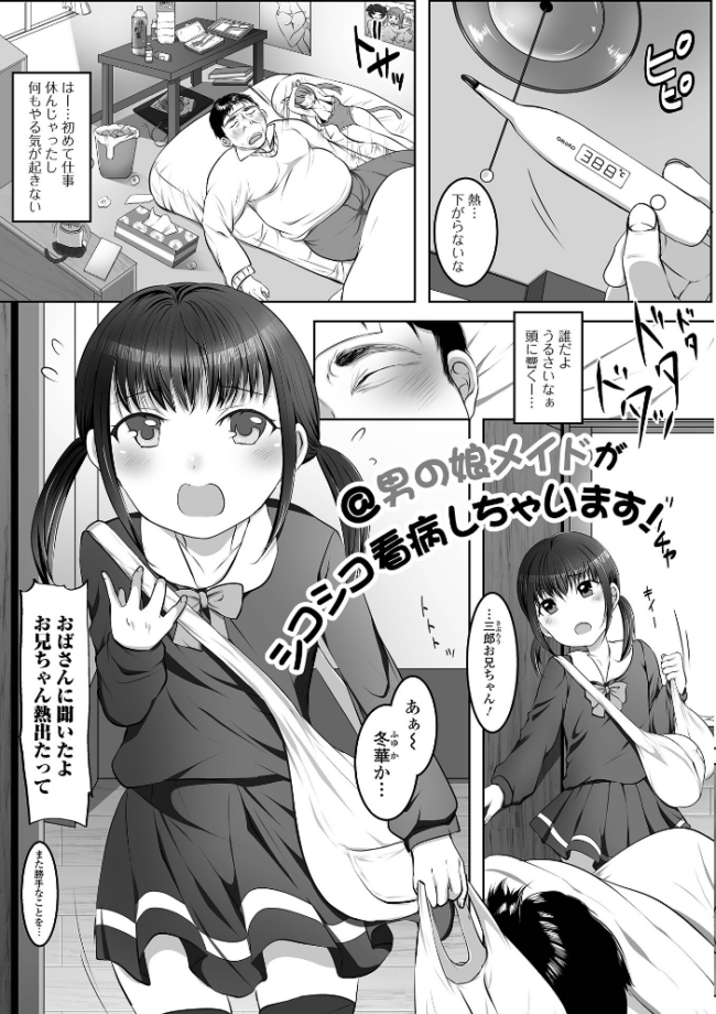 ぱこぱこ淫乱男の娘【通常版】 にゃん太郎s サンプル画像