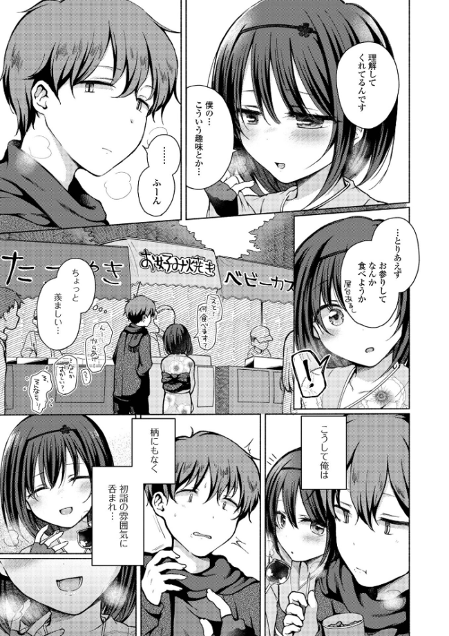 どこでも男の娘 【デジタル特装版】 ななもと サンプル画像