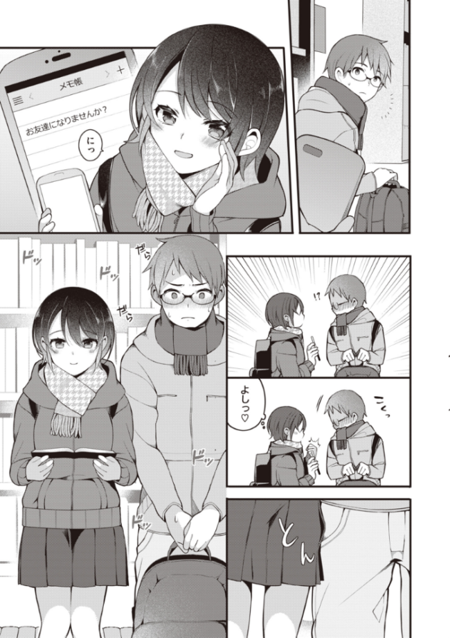 エロマンガ的な生活 長瀬徹 サンプル画像