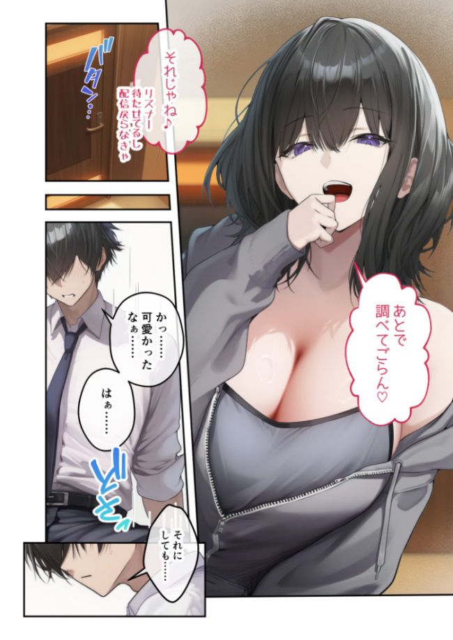 隣の部屋のオナニー配信者〜ネカフェでお詫びのチン凸生ハメ〜 ガムイチ サンプル画像