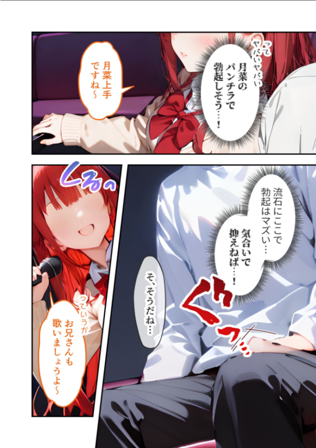 愛する義妹のえっちな罵倒 〜カラオケで?節操ないねお義兄ちゃん〜 モザイク版 エロ漫画 サンプル画像