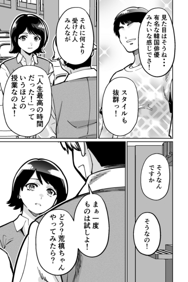 催●ピラティス ―若妻、オンラインレッスン講師の催●術にハマる― とかもす サンプル画像