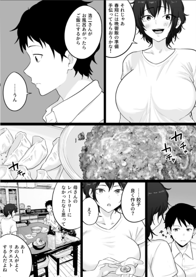 大嫌いな野球部監督と大好きな母さんのセックスを一晩中見た夜 わとそん堂 サンプル画像