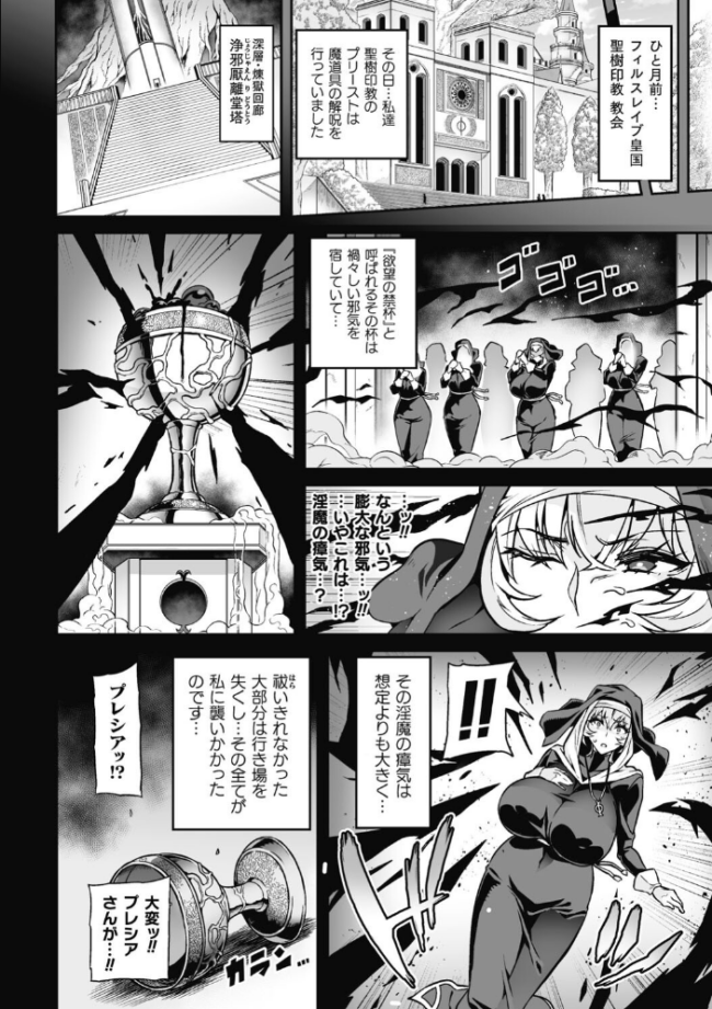 ヴェノムローゼス 〜綺麗な薔薇には淫毒がある〜 波止場茜 サンプル画像