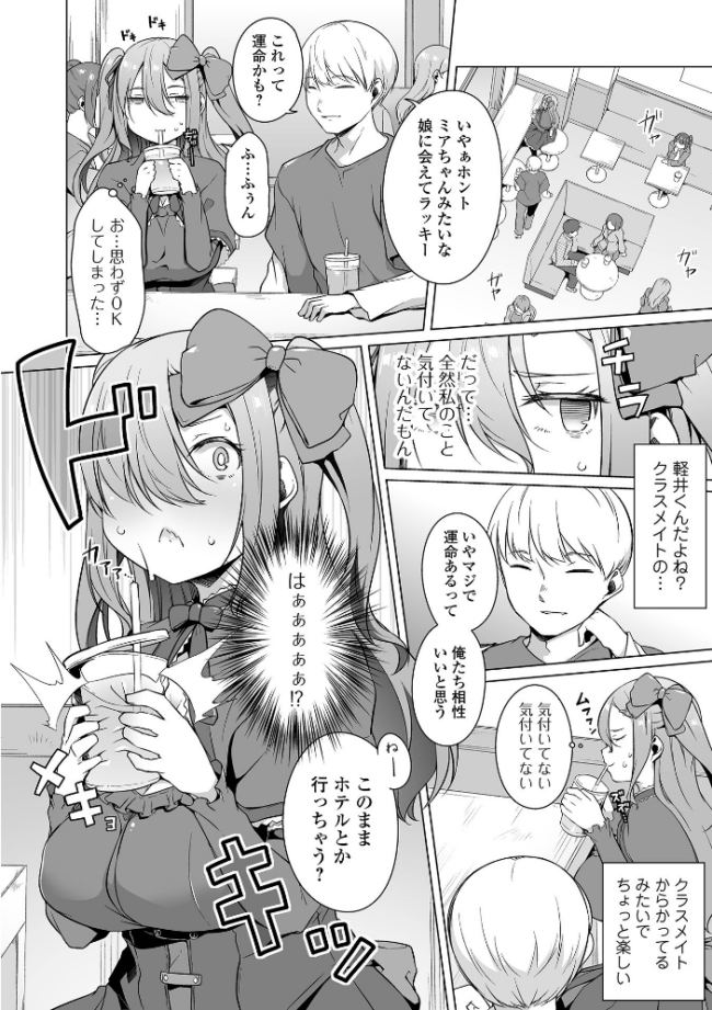 ふしだらでドスケベで 内東ぐら 一水社編集部 サンプル画像