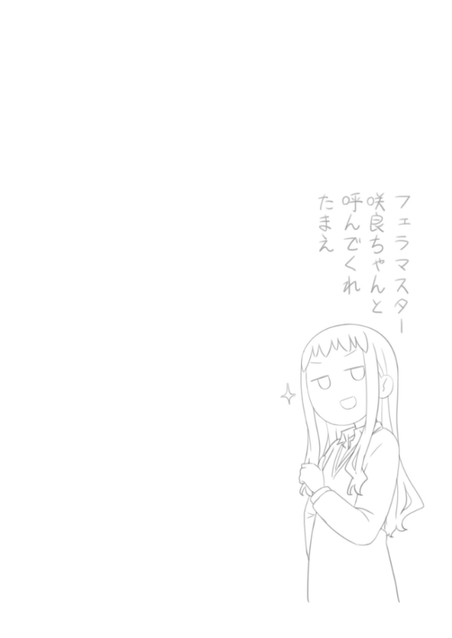 ヒナの恋愛相談所【白抜き修正版】 1 じゅうきゅう サンプル画像
