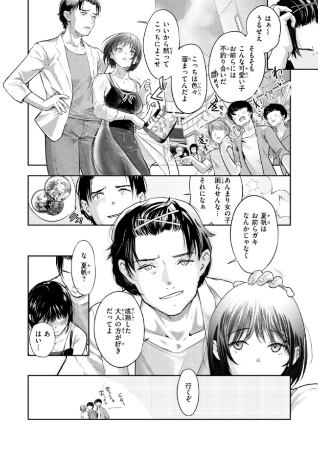 彼女はされたい【デジタル版限定おまけ付き】 さわたしゆん サンプル画像