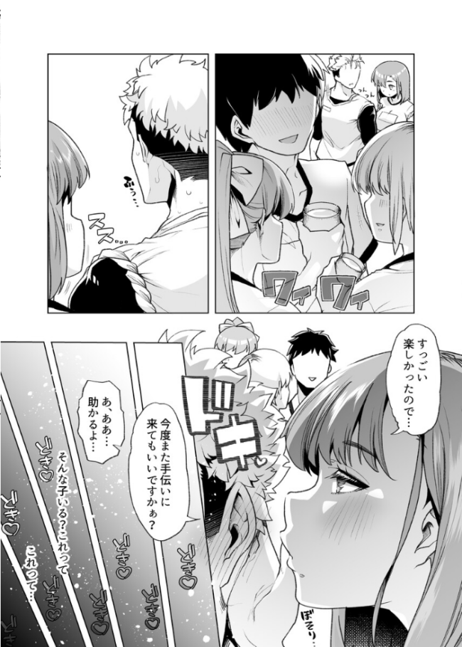 ただひたすら。(1) 〜新婚農家の俺んちに職業体験に来たJKがめちゃくちゃエロかったせいで〜 白金庵 サンプル画像