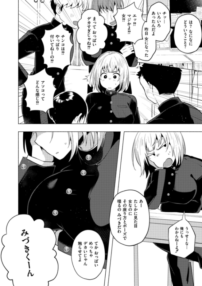 妹になった弟みづき -TS後の身体及び精神変化報告-【デジタル特装版】 スタンダードアザラシ COMIC快艶編集部 サンプル画像