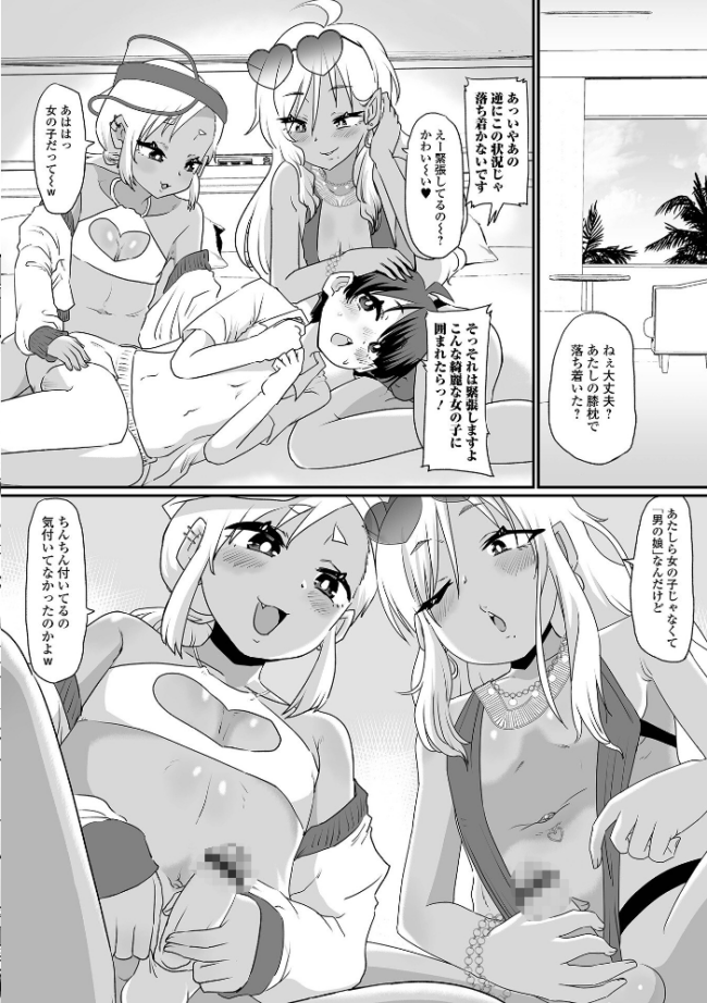 生イキ★男の娘 【デジタル特装版】 ニクヤキ サンプル画像