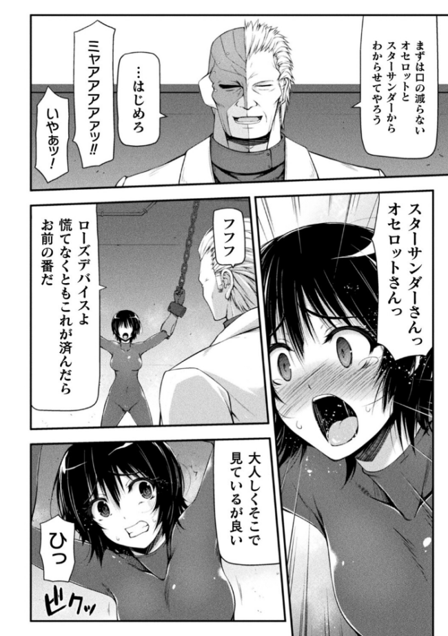 サンダークラップス!THE COMIC 淫獄の四天使2 緑木邑 羽沢向一 サンプル画像