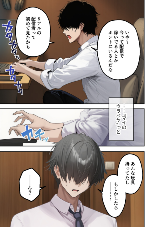 隣の部屋のオナニー配信者〜ネカフェでお詫びのチン凸生ハメ〜 ガムイチ サンプル画像