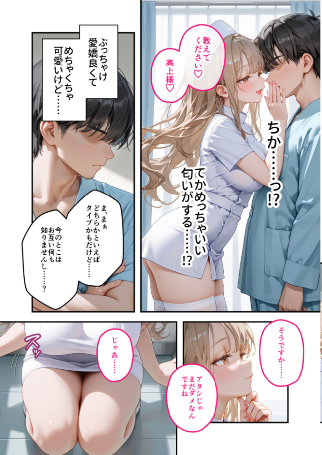 童貞撲滅!セックス・クリニック(6)〜白衣の天使に痴療された僕の童貞〜 モザイク版 桃尻レイ サンプル画像