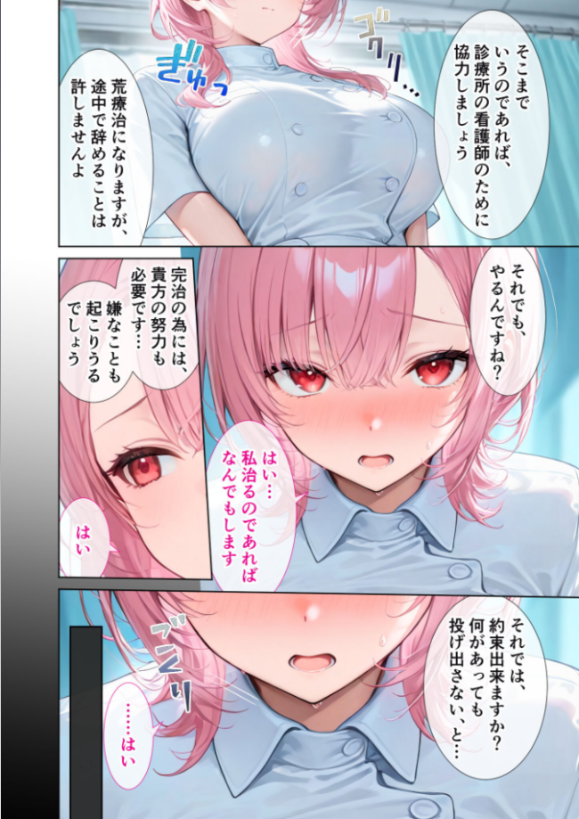 悪徳医師の淫行×××治療 禁断の淫療事例集 その2 モザイク版 Nodon サンプル画像