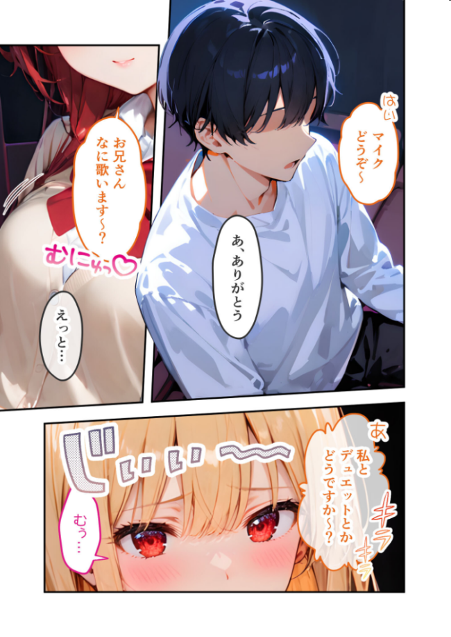 愛する義妹のえっちな罵倒 〜カラオケで?節操ないねお義兄ちゃん〜 モザイク版 エロ漫画 サンプル画像
