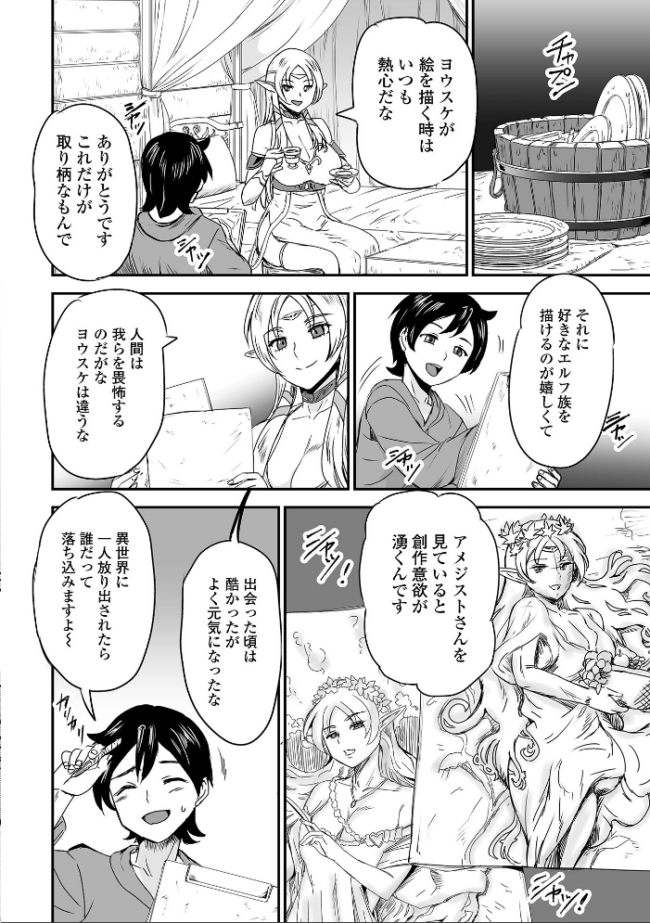 WEB配信転生ものアンソロジー サンプル画像
