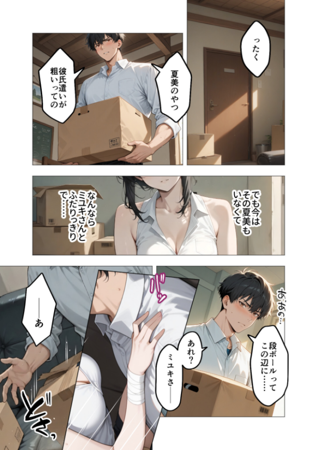狂わしのミユキさん(3)〜不甲斐ない僕を虐めてくれる支配的なお姉さん〜 エロ漫画 サンプル画像