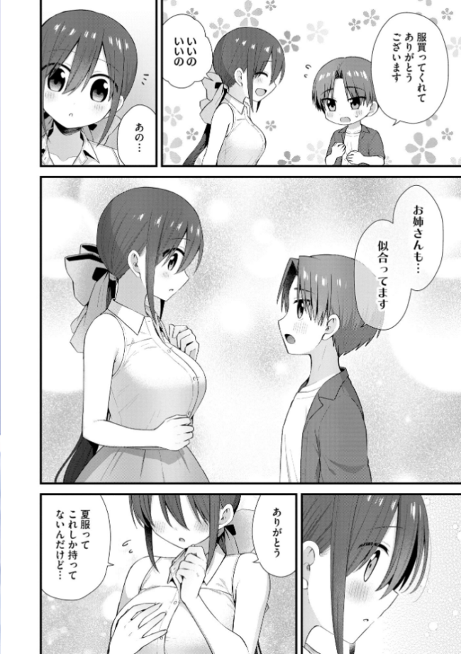 サイベリアplus Vol.50 スガラ 須影 ぬま ぎヴちょこ 伊駒一平 OUMA 縦縞キタ 山瀬ゼン ずっと前からだるい。 サンプル画像