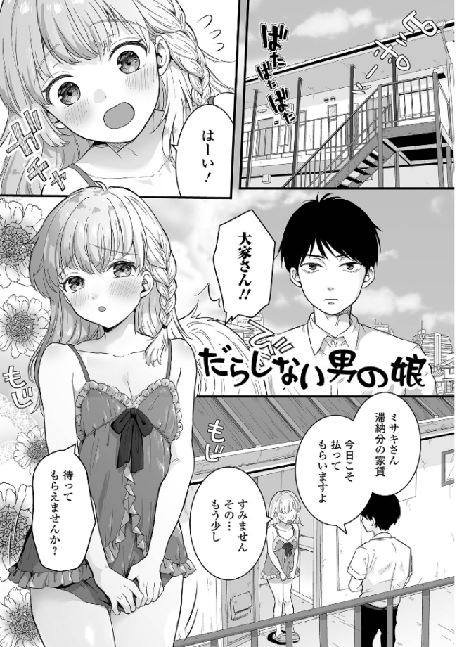 男の娘の甘い蜜 【デジタル特装版】 おくた慧 サンプル画像