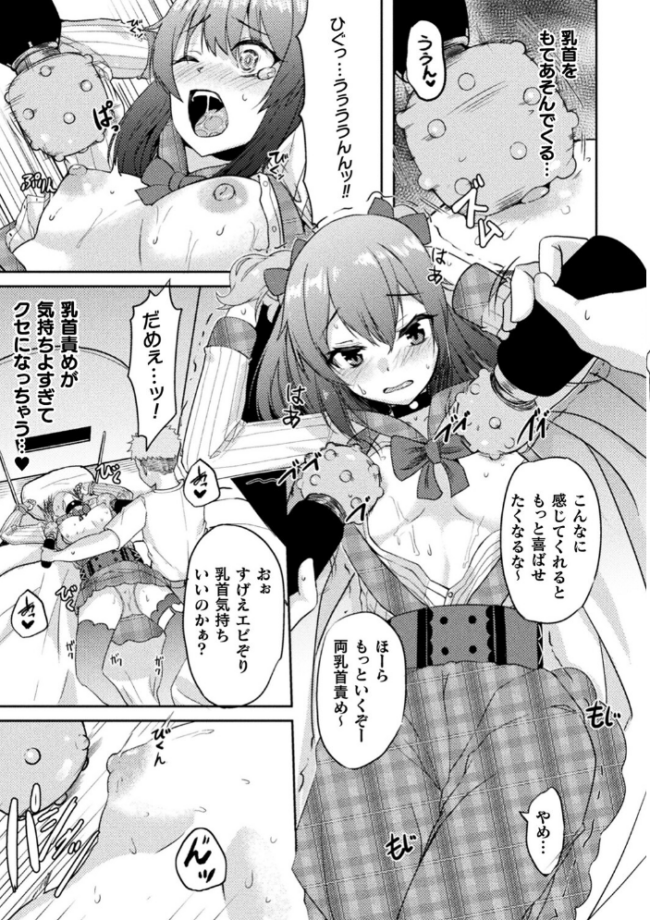 二次元コミックマガジン TSメスガキ 楽勝人生のはずが「わからせ」されちゃいましたVol.2 桜シロウ 秋月十夜 けーき 皇きみ サンプル画像