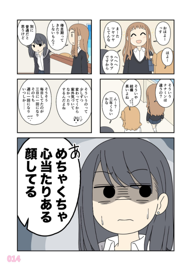ヒナの恋愛相談所【棒消し修正版】 1  じゅうきゅう サンプル画像