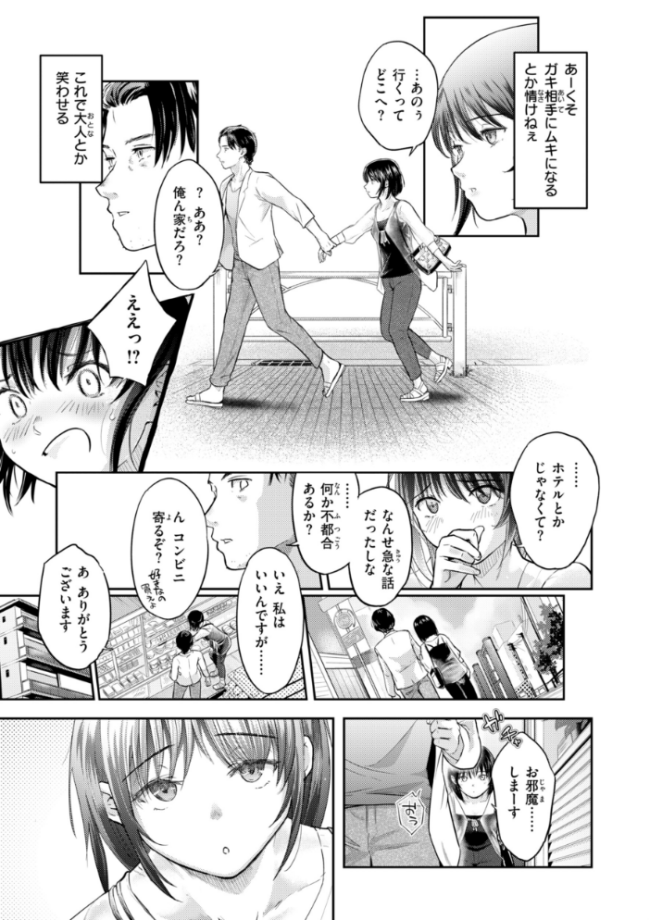 彼女はされたい【デジタル版限定おまけ付き】 さわたしゆん サンプル画像