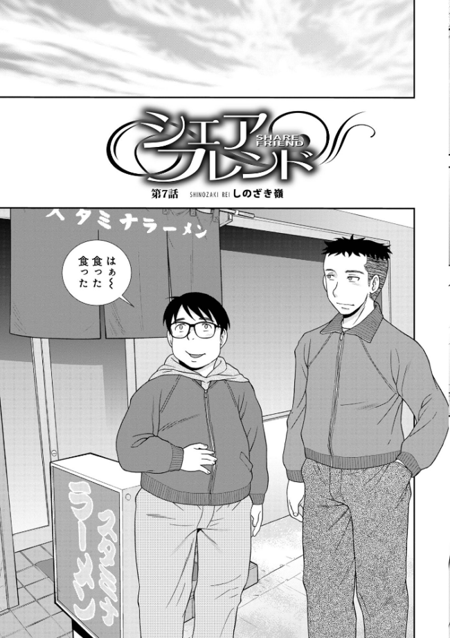 シェアフレンド しのざき嶺 サンプル画像