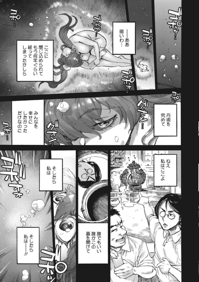 おうまがとき-異種婚姻浪漫譚- 雨山電信 はらだいこ サンプル画像