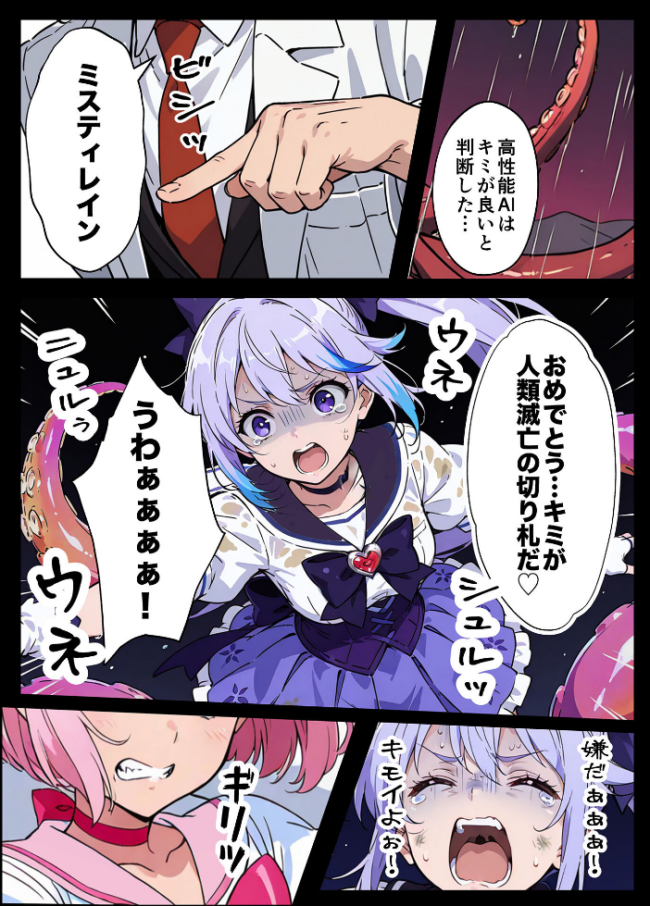 AIが支配する世界で人類を裏切った俺は正義の魔法少女をドスケベ●●する モザイク版 MTコミック もみむ あいラビ サンプル画像