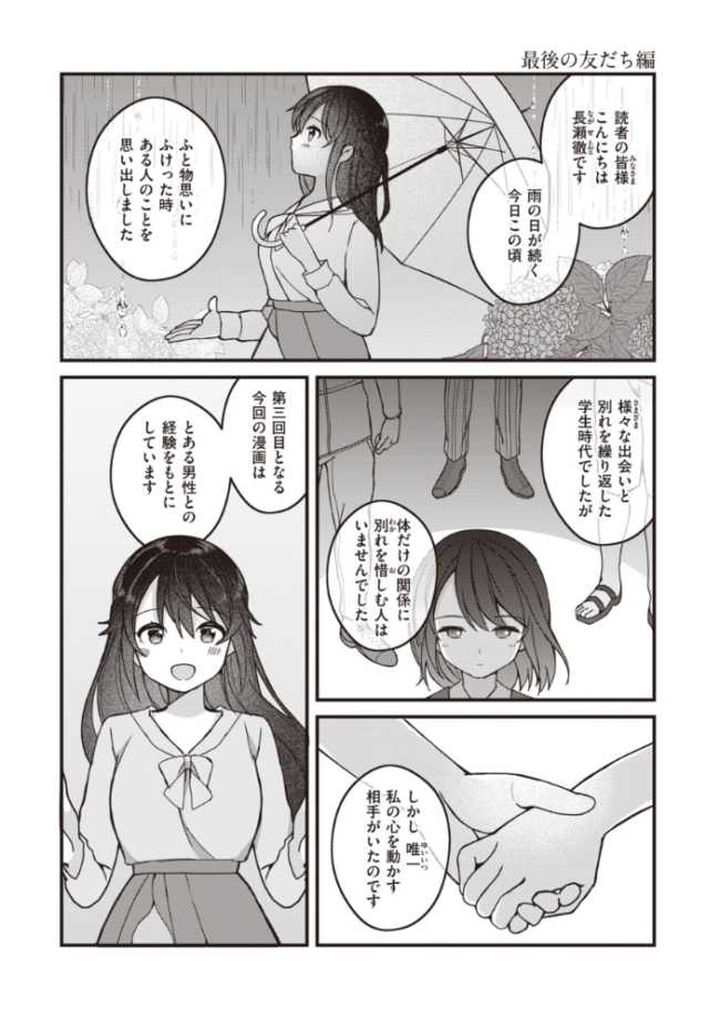 エロマンガ的な生活 長瀬徹 サンプル画像