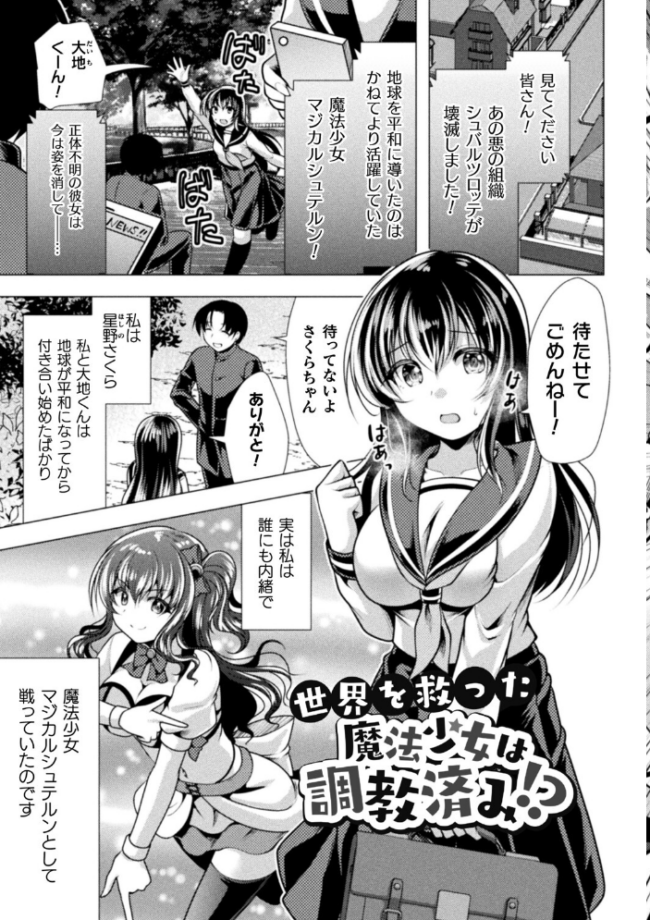 魔法少女が堕ちるまで 松波留美 サンプル画像