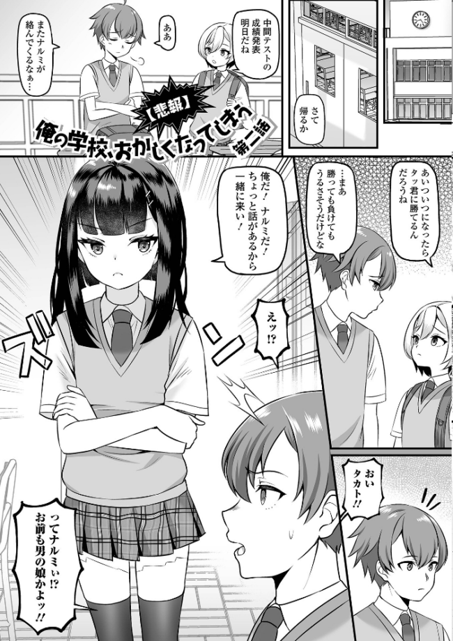 男の娘・ハーレムスクール【デジタル特装版】 パルコ長嶋 一水社編集部 サンプル画像
