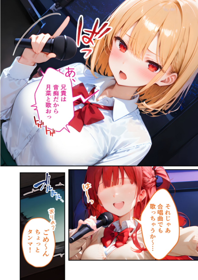 愛する義妹のえっちな罵倒 〜カラオケで?節操ないねお義兄ちゃん〜 モザイク版 エロ漫画 サンプル画像