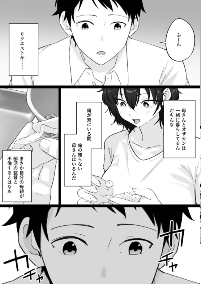大嫌いな野球部監督と大好きな母さんのセックスを一晩中見た夜 わとそん堂 サンプル画像