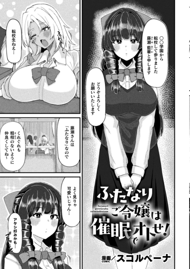 二次元コミックマガジン ふたなり催淫暗示 あなたがパパになるんだよ?Vol.1 織衣紡蓮 ナポパス スコルペーナ KATUU サンプル画像